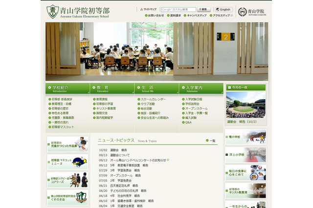 【小学校受験2014】首都圏の有名私立小学校11校の入試情報<まとめ> 画像