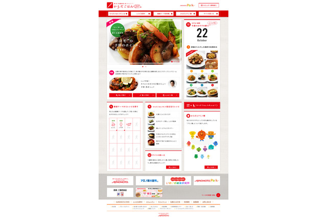 味の素、健康情報&レシピサイト「からだごはんラボ」開設 画像