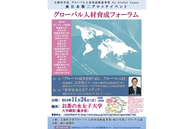 グローバル人材育成推進事業の首都圏採択校が集結、学生の英語プレゼンも実施 画像