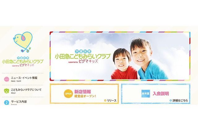 学習・送迎サービス学童保育、小田急経堂駅高架下に2014年4月オープン 画像