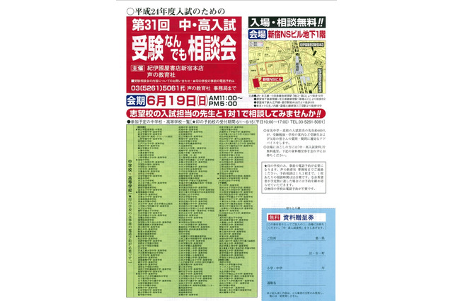 首都圏の中学・高校と著名塾の先生による「受験なんでも相談会」6/19 画像