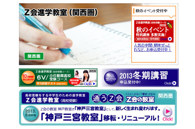 Z会関西、中学生と保護者対象「親子で考える高校受験」11/8 画像