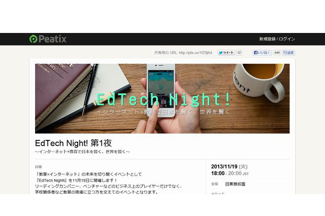 教育xインターネットの可能性を語るイベント「EdTech Night!」11/19、ドリコム 画像