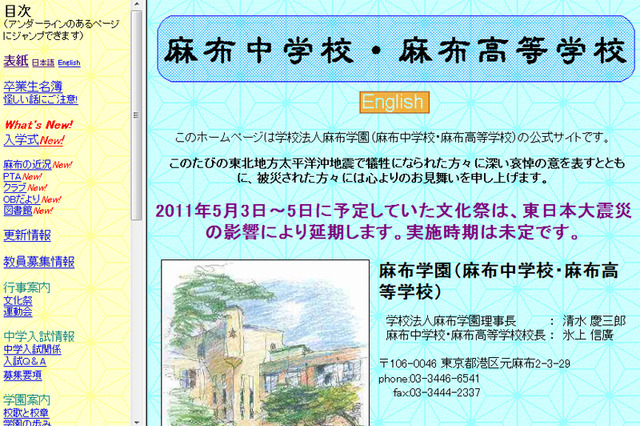 震災の影響、首都圏中高の春の文化祭にも 画像