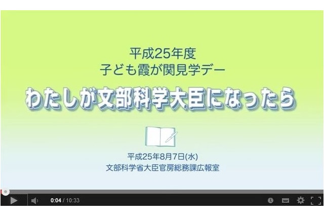 わたしが文部科学大臣になったら…子ども霞が関見学デーでの子ども大臣会見 画像