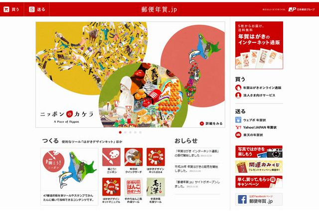 2014年用年賀はがき発売開始…お年玉くじ1等は現金1万円 画像