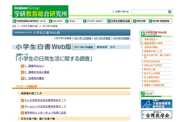 学校外での学び、学年が上がるにつれ「通信教育」から「学習塾」に変化…学研小学生白書 画像