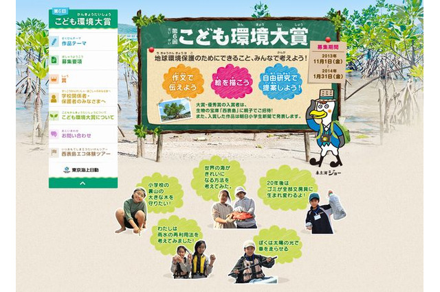 小学生対象「第6回こども環境大賞」地球環境保護をテーマにした作品募集 画像