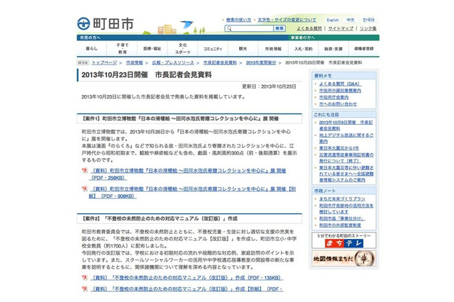 町田市、不登校に関する対応マニュアルを改訂…初期対応は欠席1日目から実施 画像