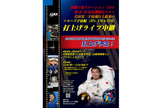 若田宇宙飛行士らが搭乗するソユーズ宇宙船、11/7打上げ…ライブ中継も 画像