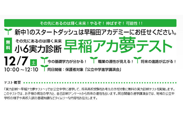 公立中学進学予定者対象の小6生実力診断テスト、基礎学力や職業の適性を判断 画像