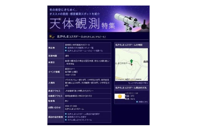 マピオン、全国約500か所の天体観測スポットを紹介する冬の天体観測特集 画像