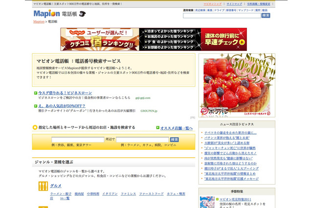 マピオン電話帳に大学キャンパス情報を追加 画像