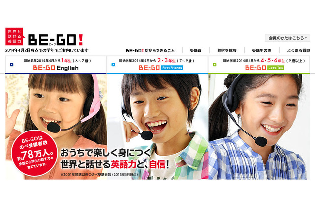 ベネッセ、小学生向けに外国人講師によるオンラインレッスン提供 画像