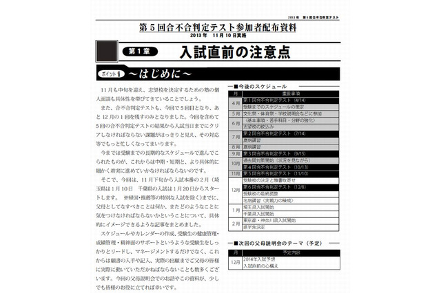 【中学受験2014】入試までにやるべきこと、学習課題…四谷大塚 画像