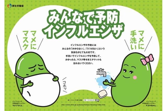 インフルエンザ、4週連続で増加…厚労省が対策サイト開設 画像