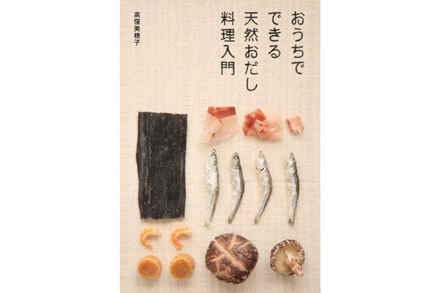 子どもに食べさせたい、100％天然素材で作る料理講座「天然おだしでお味噌汁を作ろう」 画像