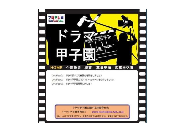 フジテレビ、高校生対象「ドラマ甲子園」開催…大賞はテレビドラマ化 画像