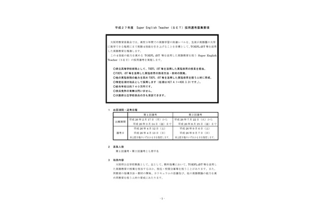 大阪府が海外大学を目指すための英才教育指導者を募集 画像