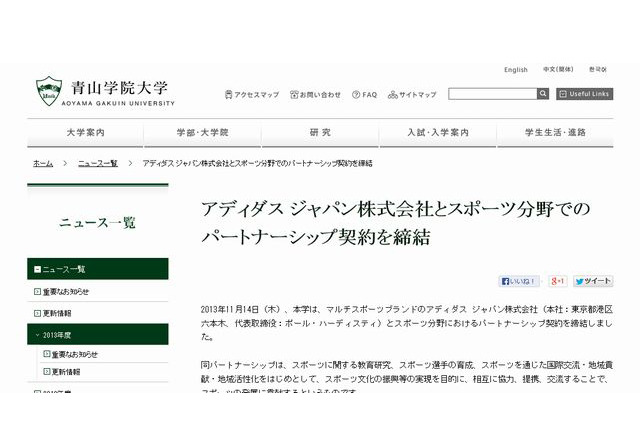 青学、アディダスジャパンとスポーツ分野でのパートナーシップ契約を締結 画像