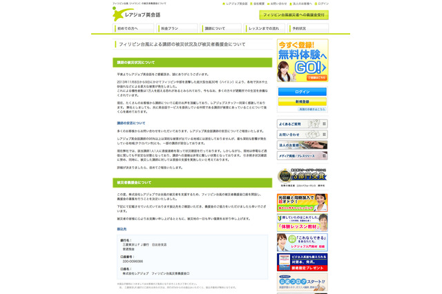 フィリピン台風の被害者義援金、オンライン英会話のレアジョブが募集 画像