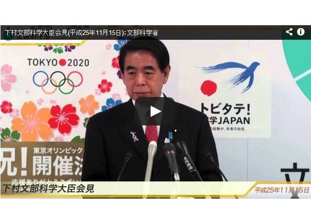 【文科省】土曜授業の講師は文科省職員から確保、大臣も講義…11/15下村大臣会見 画像