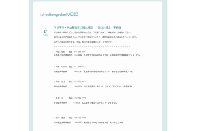 学校事故・事件被害者全国弁護団が発足…いじめ自殺など解決へ 画像