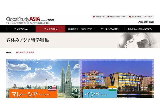 グローバルスタディアジア、大学生向けの春休みアジア短期留学プログラム実施 画像