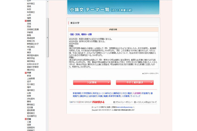 【大学受験2014】代ゼミ、2013年度入試の小論文テーマ一覧 画像