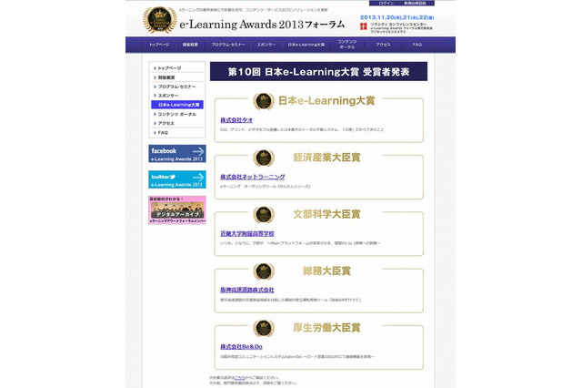 日本e-Learning大賞、タオの学習システム「天神」が受賞 画像