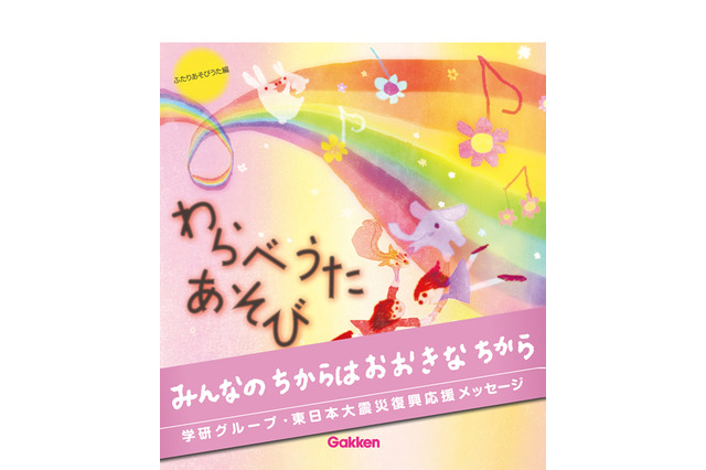 学研、「災害看護」「わらべうた」などの電子書籍を無料配信 画像