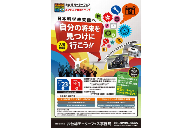 電気自動車の組立てと試乗体験、未来館で11/23-12/1 画像