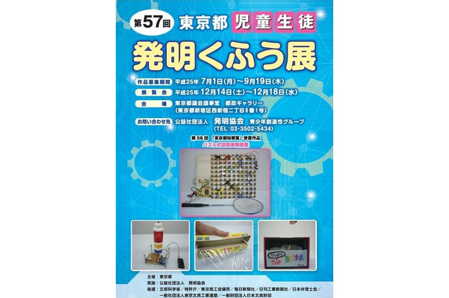 子どもたちのアイデア満載「第57回東京都児童生徒発明くふう展」12/14-18 画像
