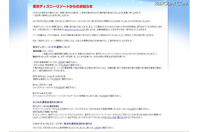 ディズニーランドが営業再開、チャリティーリストバンド販売も 画像