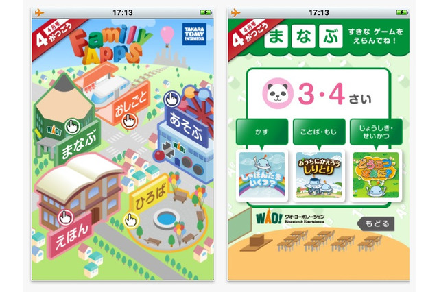 知育コンテンツや絵本を毎月更新、3〜6歳向けのエデュテインメントアプリ 画像
