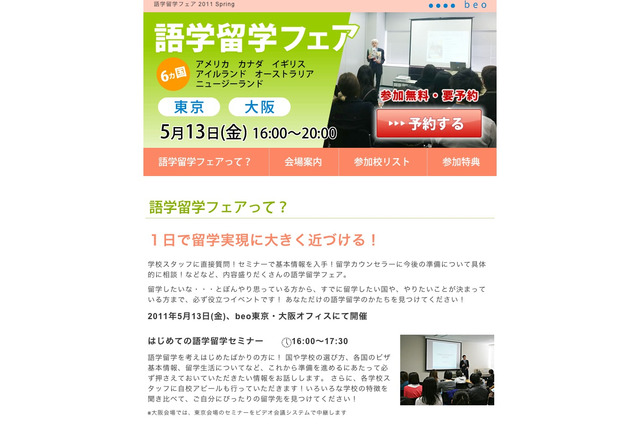 beo、アメリカ・カナダなど6カ国対象の語学留学フェア5/13 画像