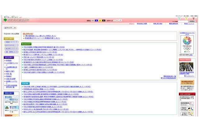 東京都、公立中高英語科教諭に海外留学を義務付け 画像