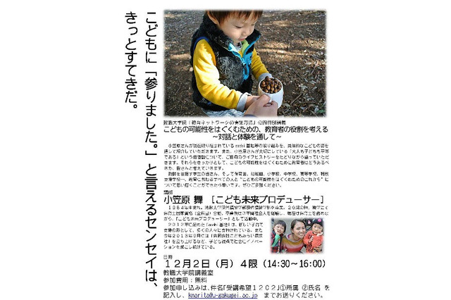 学芸大 教職大学院生ら教育ネットワークの構築方法をテーマに12/2より講義 画像