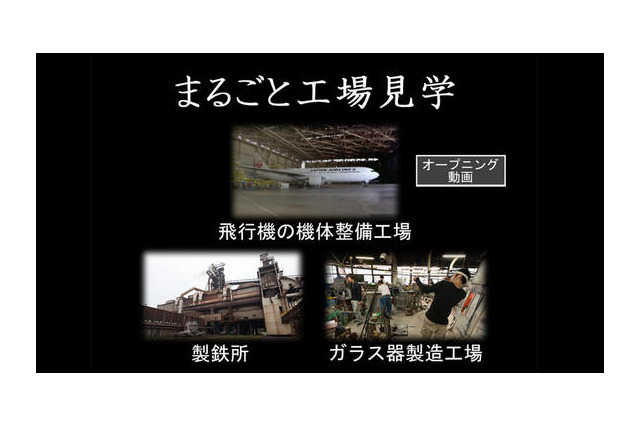 アプリで工場見学、JALの機体の整備工場などを360度バーチャル体験 画像