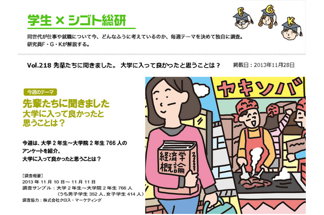 現役大学生・院生が思う大学に入って良かったこと、「友達ができたこと」 画像