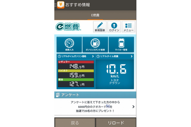 e燃費が家計簿アプリと連携、節約をサポート 画像