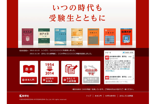 赤本創刊60周年、特設サイトを開設「昔は赤くなかったってホント？」 画像