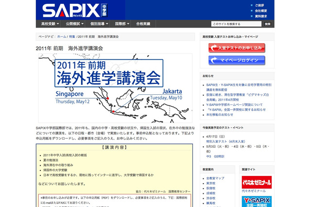 SAPIX中学部、アジア2都市で帰国生入試にむけた講演会 画像