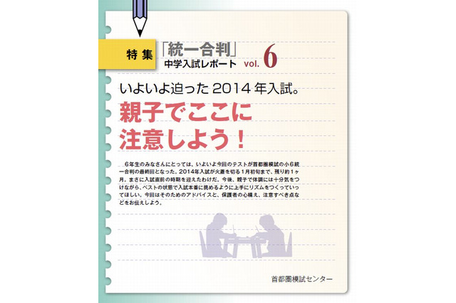 首都圏模試センター、ベストの入試を迎えるためのアドバイス 画像