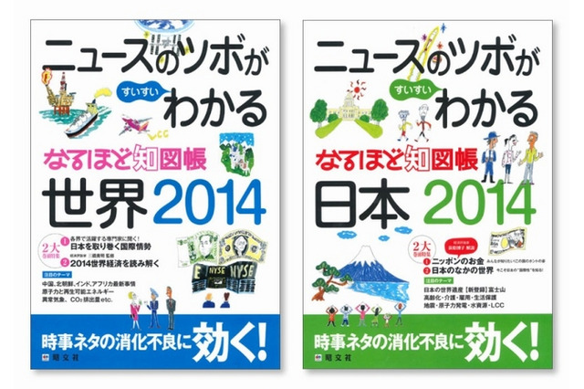 情報地図帳「なるほど知図帳」世界・日本、昭文社12/10発売 画像