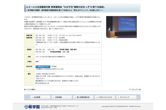 希学園、保護者向け講演会「わが子を算数大好きっこに育てる秘訣」 画像