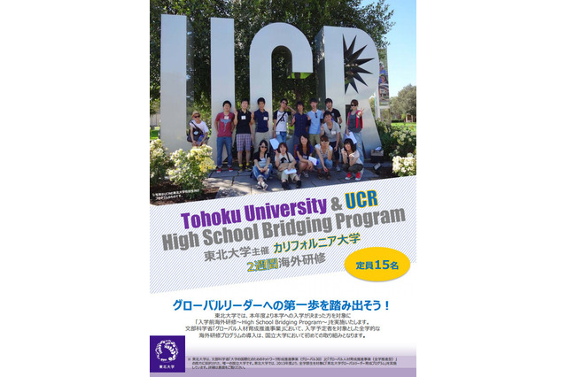 東北大、入学予定者を対象にカリフォルニア大学で海外研修を実施 画像