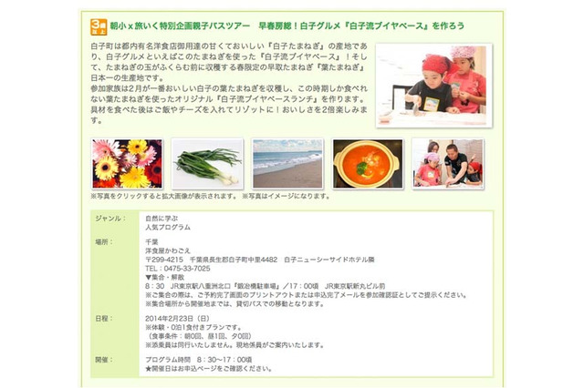 収穫したたまねぎでブイヤベースを作ろう…親子バスツアー2/23 画像