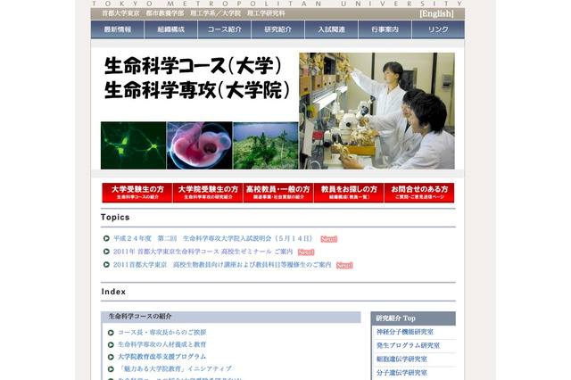 首都大生命科学コースの高校生ゼミ、優秀者には入学資格も 画像