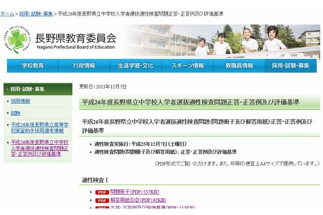 【中学受験2014】長野県立中学入試、県教委が正答例を公開 画像